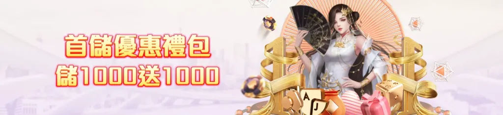 派大金娛樂城優惠：新會員首儲贈100%