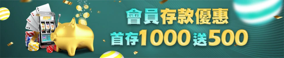 HOYA娛樂城優惠：首存1000送500