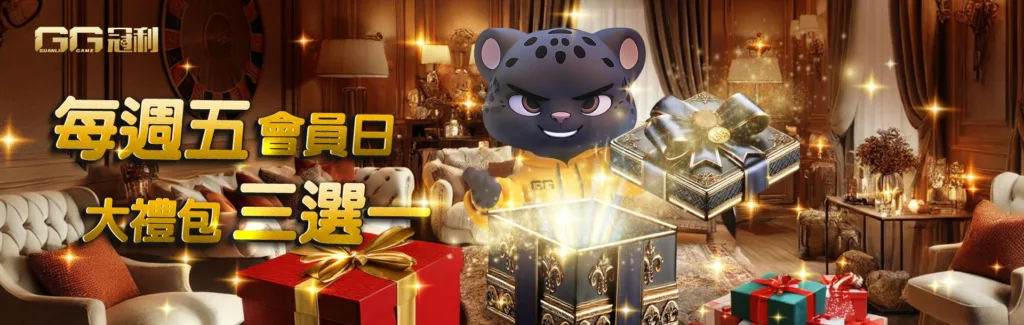 GG冠利娛樂城優惠有多狂?週5獎金5000,首儲100%大方送 1 GG冠利娛樂城優惠:GG冠利會員日