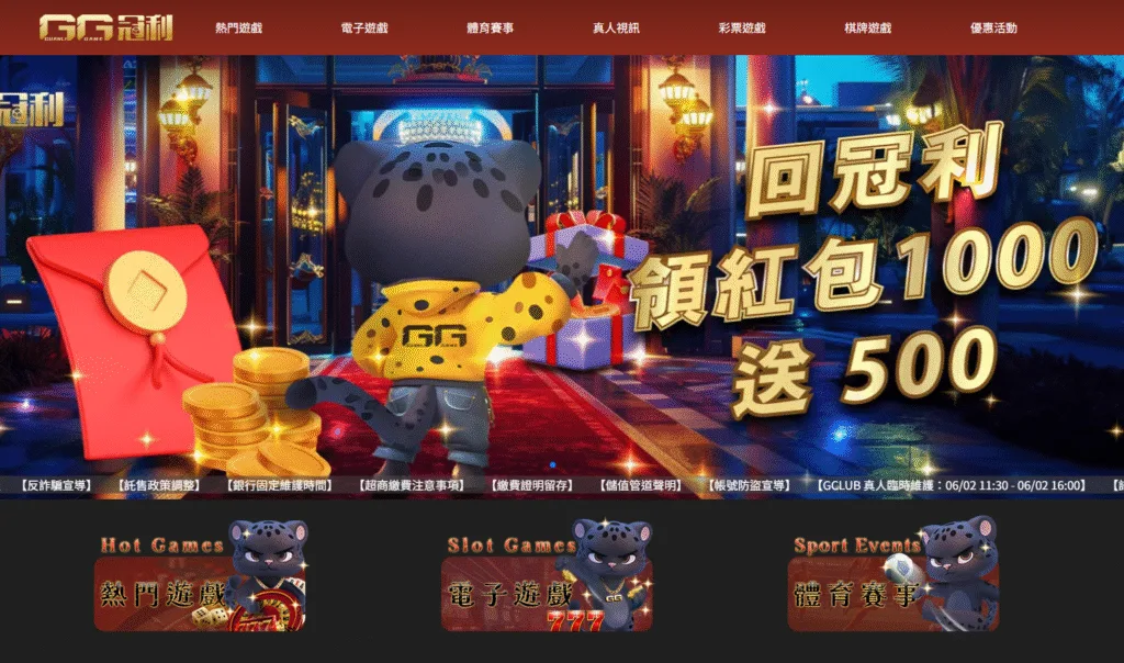 GG冠利娛樂城評價介面
