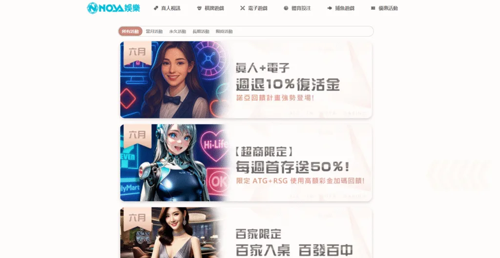 諾亞娛樂城優惠