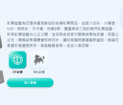 OT運寶娛樂城評價:主打AI智能帶單?實測驚爆提領卡關! 4 OT運寶娛樂彩票系統
