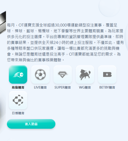 OT運寶娛樂城評價:主打AI智能帶單?實測驚爆提領卡關! 3 OT運寶娛樂體育系統