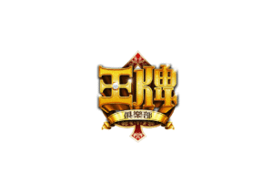 王牌俱樂部優惠：保庇天后「王彩樺」真情推薦，新手禮包、應援王牌幣免費送！