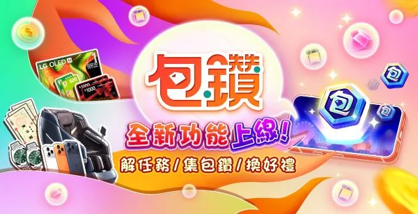 包鑽商城已經開啟