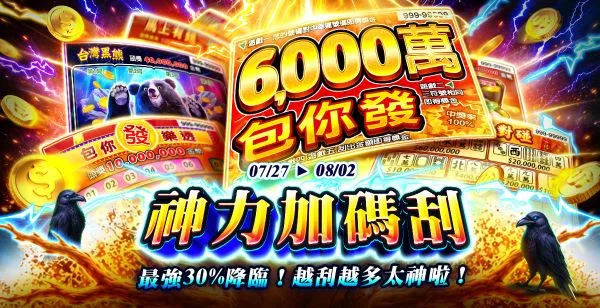 包你發娛樂城七月下旬活動