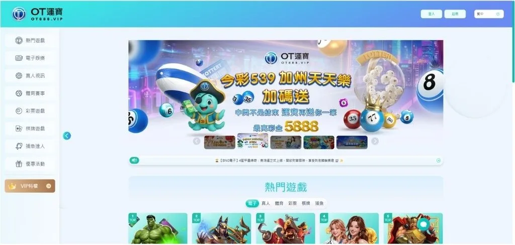 OT運寶娛樂城頁面