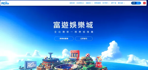 RG富遊今年目前沒有太特別的優惠活動