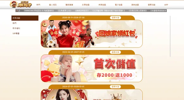 隨時關注有許多娛樂城甚至會設計定期賽事、社交活動的好康