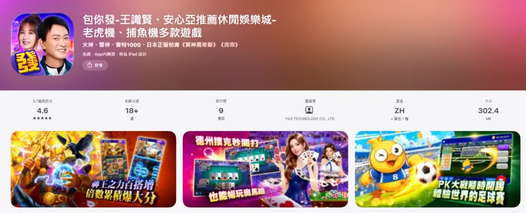 包你發是台灣相當知名的線上娛樂城