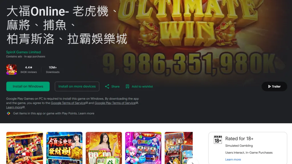 大福Online是不用現金賭玩的社交型模擬器
