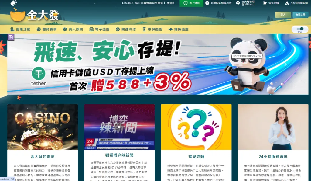 雖然金大發出金速度不一但整體服務都算穩定