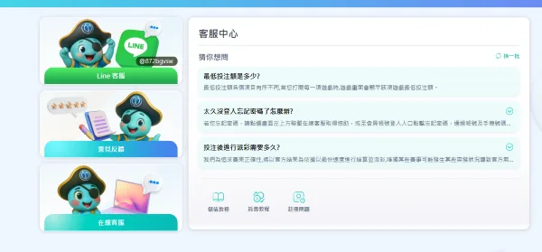 OT運寶娛樂城客服中心提供多種管道