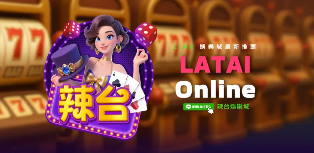 辣台的入金門檻是目前最低