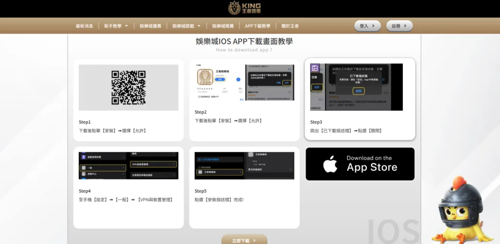王者娛樂有很清楚的各種引導教學但是網站速度有些慢
