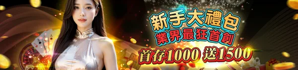 WG娛樂城新會員優惠