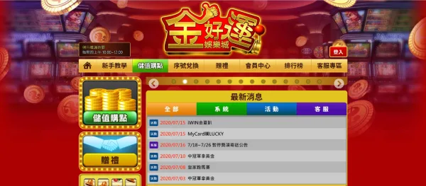 金好運娛樂城是金幣制不能換現金