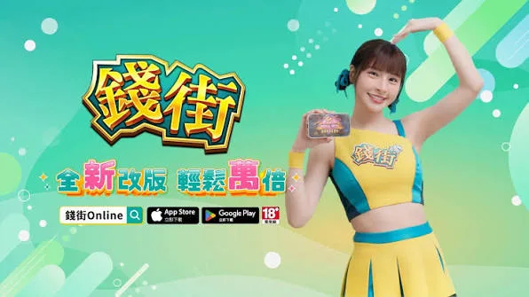 錢街online娛樂城提供app