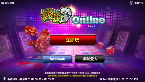 錢街online線上娛樂城