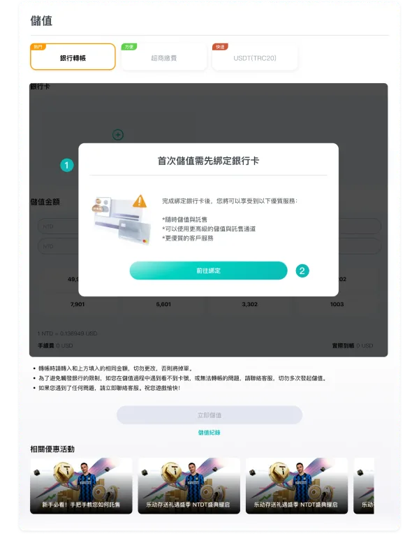 OT運寶娛樂城首充必須先綁定銀行卡