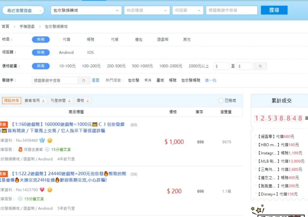 官方禁止私下交易，第三方市場仍能看到大量包你發遊戲幣商品