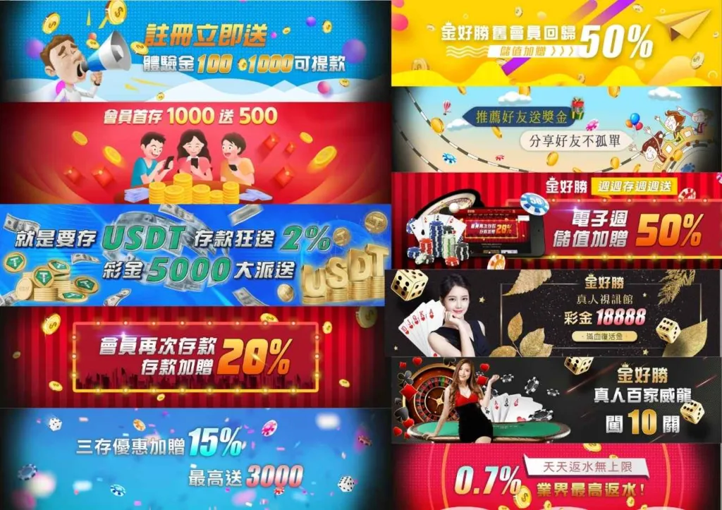 金好勝娛樂城優惠評價