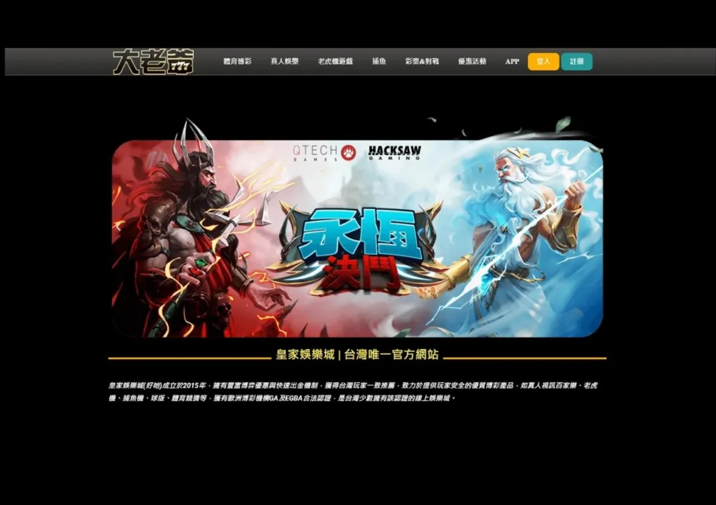 皇家娛樂城官網