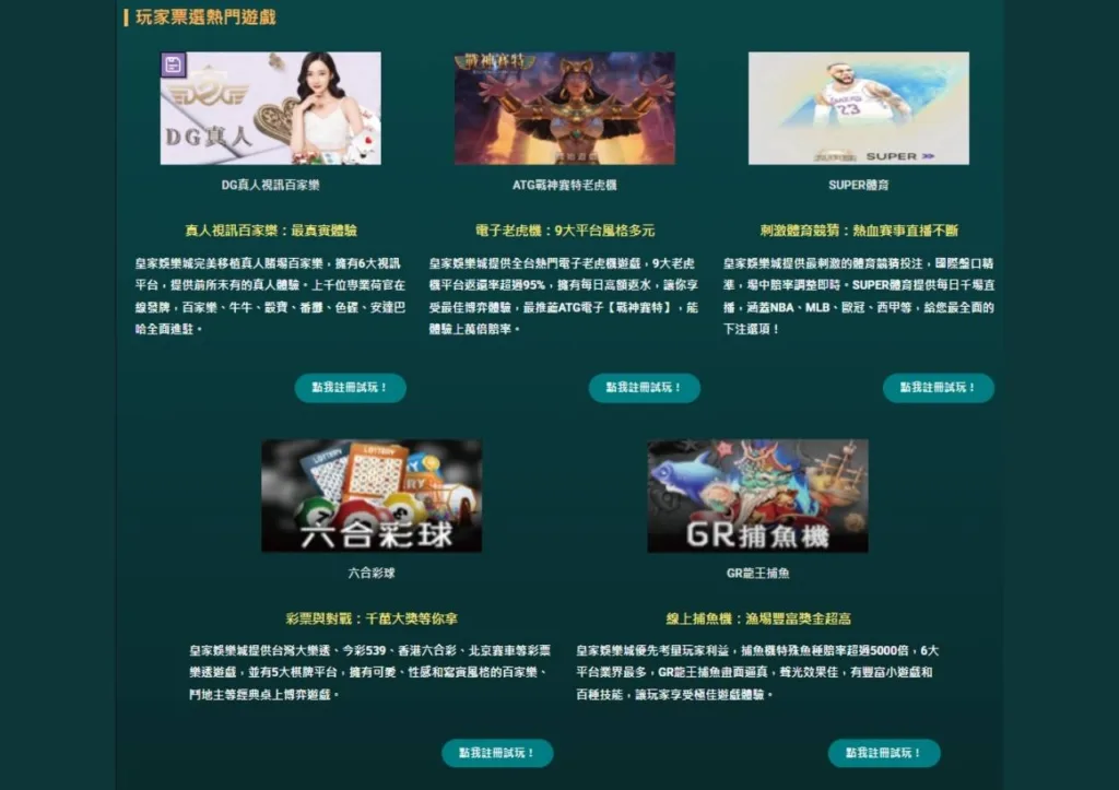 皇家娛樂城遊戲種類