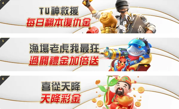 各類電子遊戲機優惠