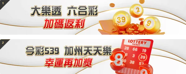 彩票類遊戲優惠