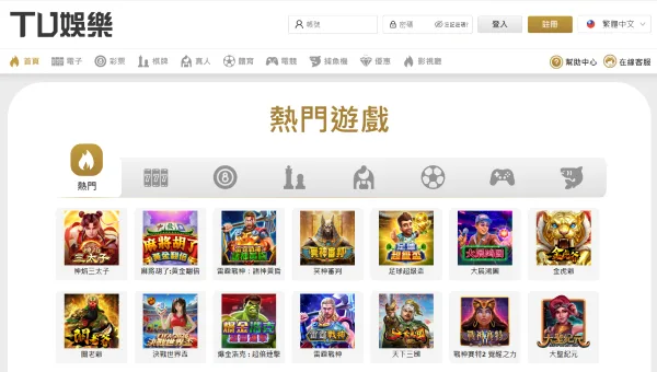 TU娛樂城遊戲推薦