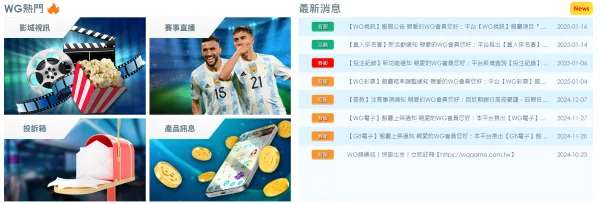 WG娛樂城網站頁面