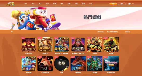 大撈家娛樂城熱門遊戲
