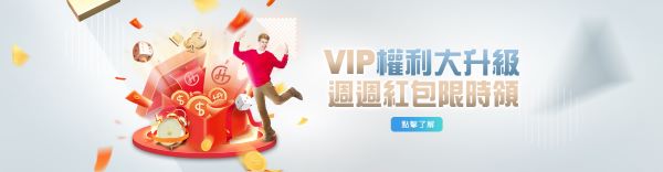 HOIN VIP週週紅包送