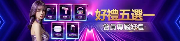 卡利會員特殊好禮五選一