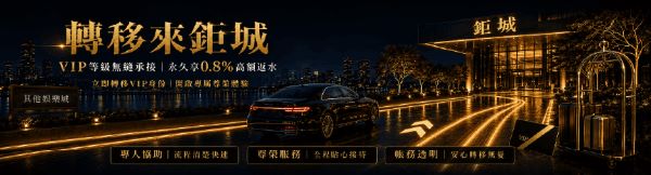 VIP平轉優惠活動