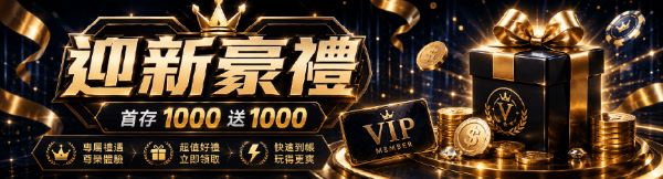MBM娛樂城新會員首儲優惠