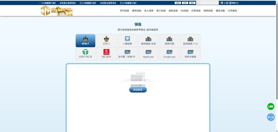 鉅城娛樂提供多種儲值方式