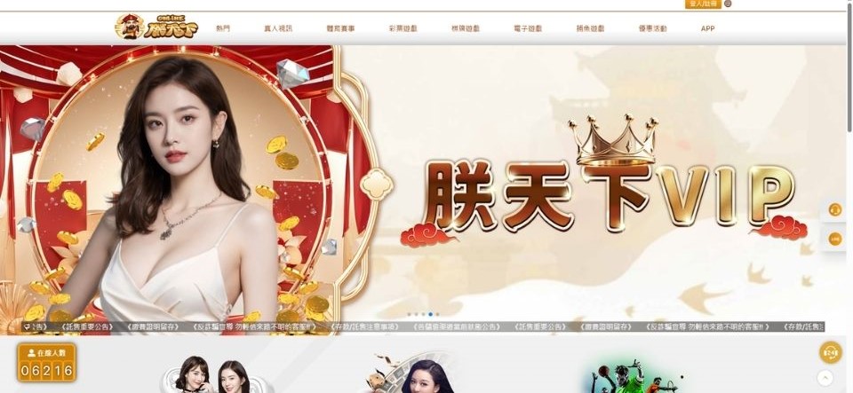 朕天下娛樂城官網