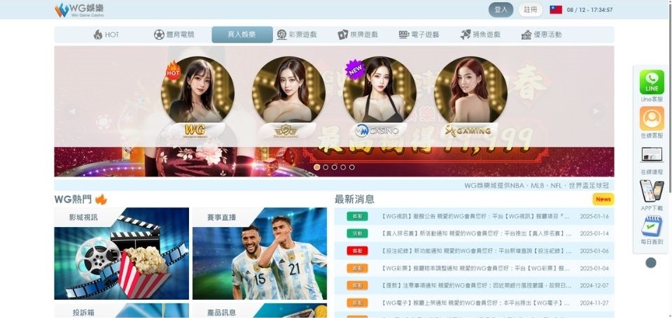 WG娛樂城真人娛樂有4間廠商