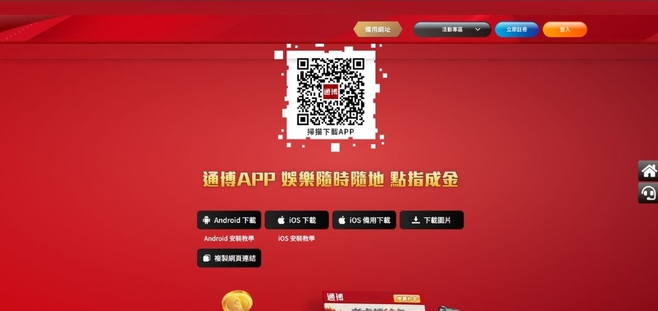 通博娛樂城APP下載
