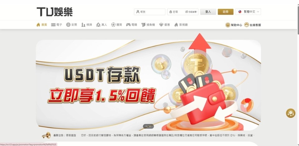 TU娛樂城官方網站