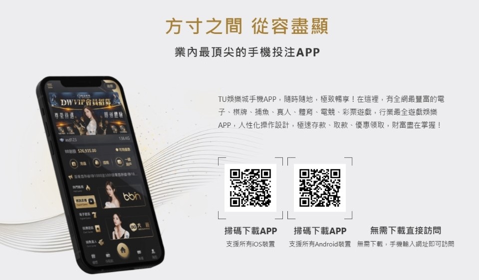TU娛樂城APP下載