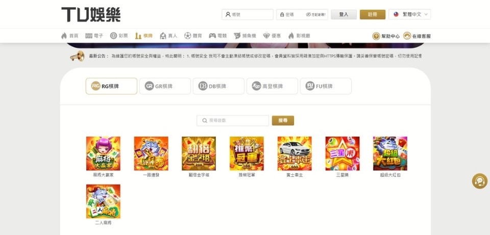 TU娛樂城棋牌區有5家系統商