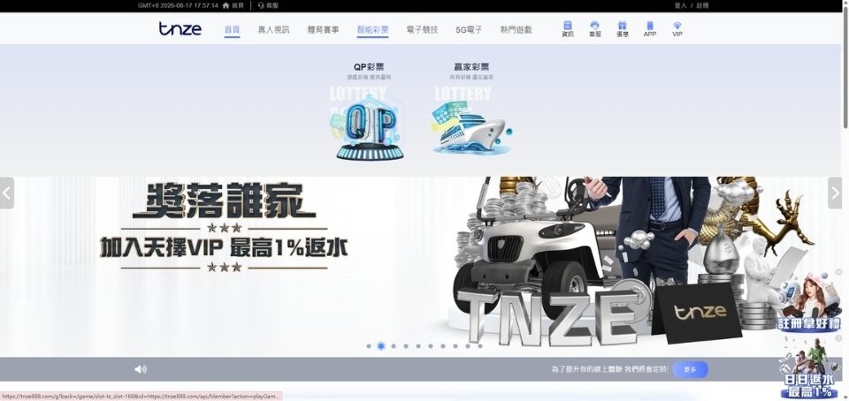 TNZE娛樂城有QP彩票、贏家彩票