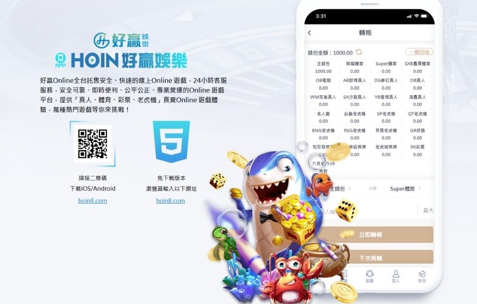 HOIN好贏娛樂城app下載頁面