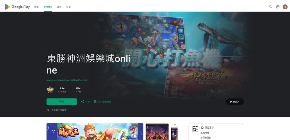 東勝神洲娛樂app下載頁面