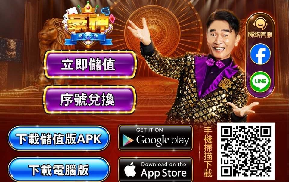 豪神娛樂城APP下載畫面