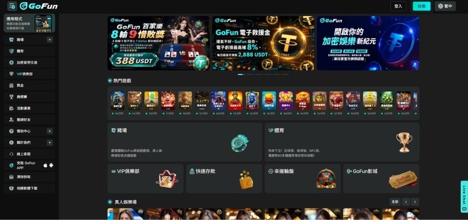 GoFun娛樂城官網