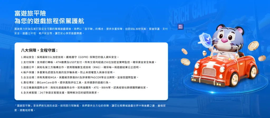 富遊娛樂非常注重用戶體驗以及第三方驗證